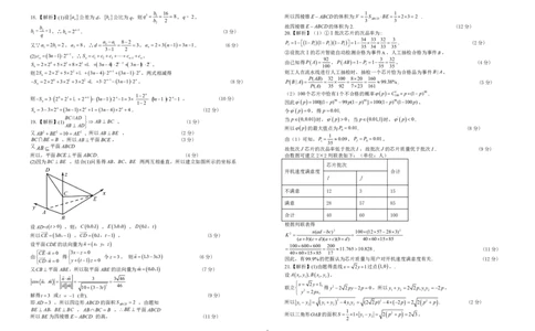 江西省九校联盟2023-2024学年高三上学期8月联合考试数学答案(1)_2023年8月_028月合集_2024届江西省九校联盟高三上学期8月联合考试（全科）
