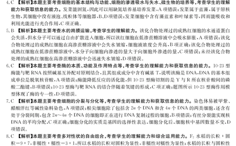 生物1003C答案(1)_2023年7月_027月合集_2023届金太阳高三9月百万联考1003C