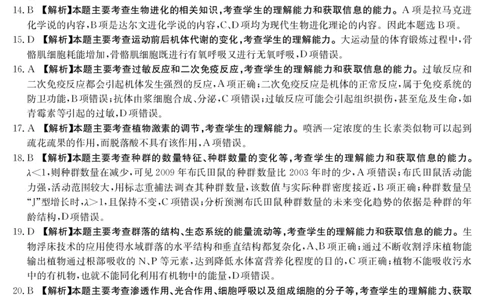 生物1003C答案(1)_2023年7月_027月合集_2023届金太阳高三9月百万联考1003C