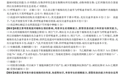 生物1003C答案(1)_2023年7月_027月合集_2023届金太阳高三9月百万联考1003C