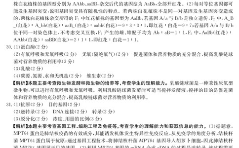 生物1003C答案(1)_2023年7月_027月合集_2023届金太阳高三9月百万联考1003C