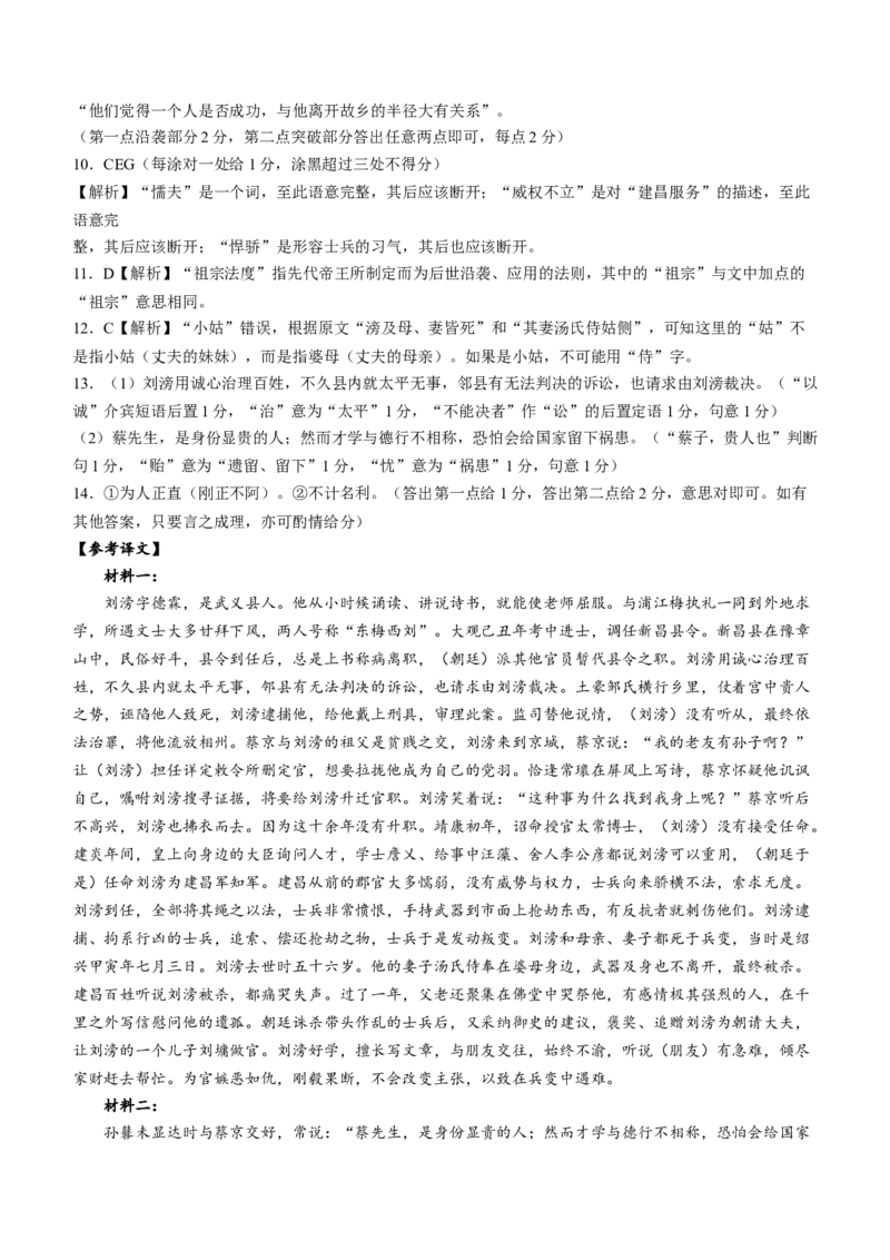 2024届广西壮族自治区&ldquo;贵百河&rdquo;高三4月新高考模拟语文试题_2024年4月_01按日期_18号_2024届广西&ldquo;贵百河&rdquo;4月高三质量调研联考_2024届广西省&ldquo;贵百河&rdquo;4月高三质量调研联考语文