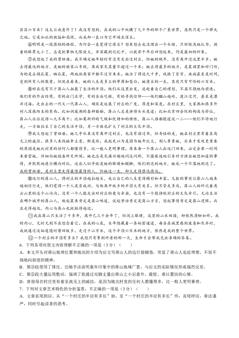 2024届广西壮族自治区&ldquo;贵百河&rdquo;高三4月新高考模拟语文试题_2024年4月_01按日期_18号_2024届广西&ldquo;贵百河&rdquo;4月高三质量调研联考_2024届广西省&ldquo;贵百河&rdquo;4月高三质量调研联考语文