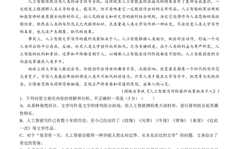 2024届广西壮族自治区&ldquo;贵百河&rdquo;高三4月新高考模拟语文试题_2024年4月_01按日期_18号_2024届广西&ldquo;贵百河&rdquo;4月高三质量调研联考_2024届广西省&ldquo;贵百河&rdquo;4月高三质量调研联考语文