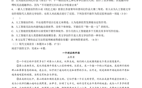 2024届广西壮族自治区&ldquo;贵百河&rdquo;高三4月新高考模拟语文试题_2024年4月_01按日期_18号_2024届广西&ldquo;贵百河&rdquo;4月高三质量调研联考_2024届广西省&ldquo;贵百河&rdquo;4月高三质量调研联考语文
