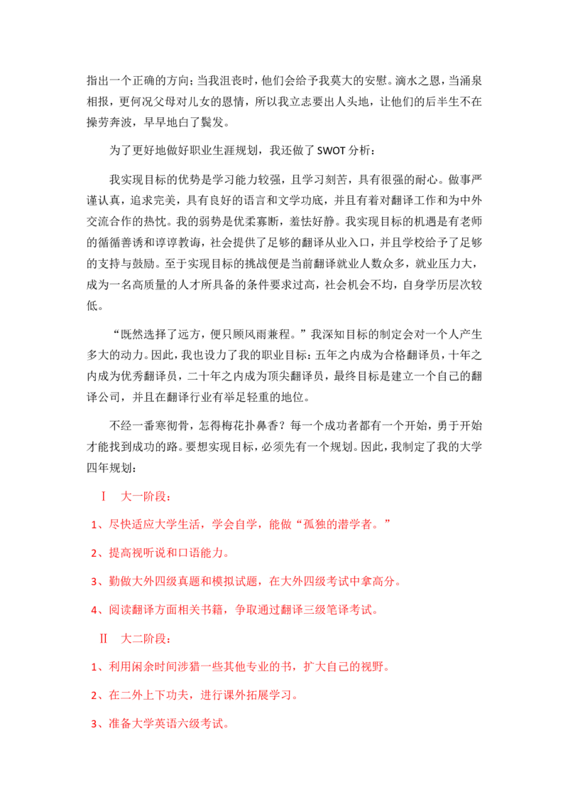 外语系职业生涯规划书-讲稿-2_E6-职业规划_24外语专业