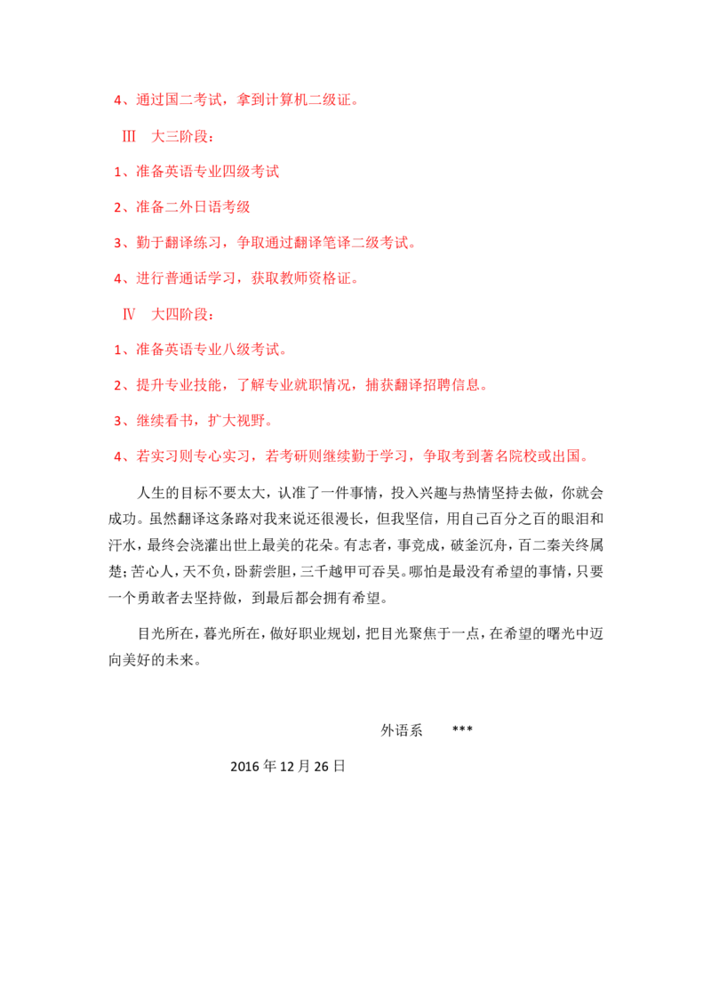 外语系职业生涯规划书-讲稿-2_E6-职业规划_24外语专业
