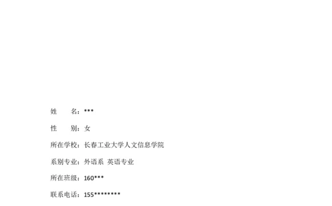 外语系职业生涯规划书-讲稿-2_E6-职业规划_24外语专业