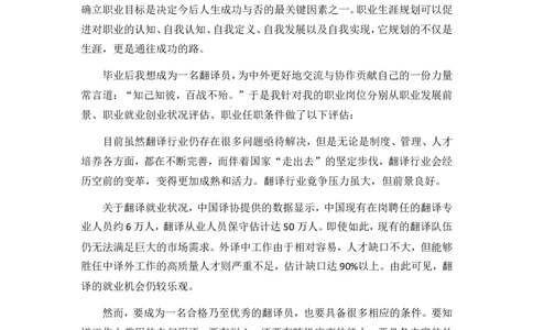 外语系职业生涯规划书-讲稿-2_E6-职业规划_24外语专业
