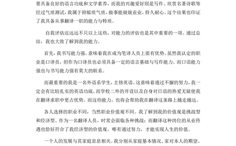 外语系职业生涯规划书-讲稿-2_E6-职业规划_24外语专业