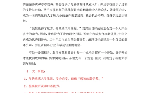 外语系职业生涯规划书-讲稿-2_E6-职业规划_24外语专业