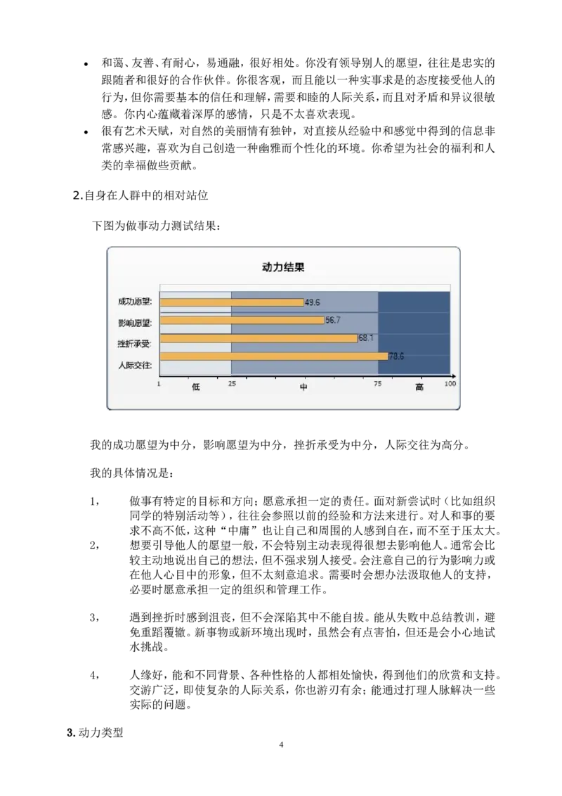 大学生职业生涯规划书参考模板_E6-职业规划_93精选范本