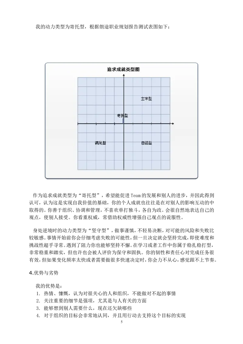 大学生职业生涯规划书参考模板_E6-职业规划_93精选范本