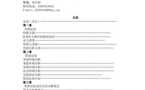 大学生职业生涯规划书参考模板_E6-职业规划_93精选范本