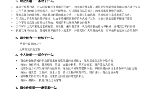 大学生职业生涯规划书获奖范文(通讯工程)_E6-职业规划_70通信工程专业