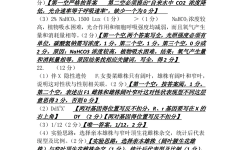 生物高中三年级摸底考试答案及评分细则(1)_2023年8月_028月合集_2023届山东省济南市高三上学期开学摸底考试