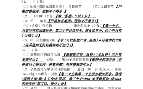生物高中三年级摸底考试答案及评分细则(1)_2023年8月_028月合集_2023届山东省济南市高三上学期开学摸底考试