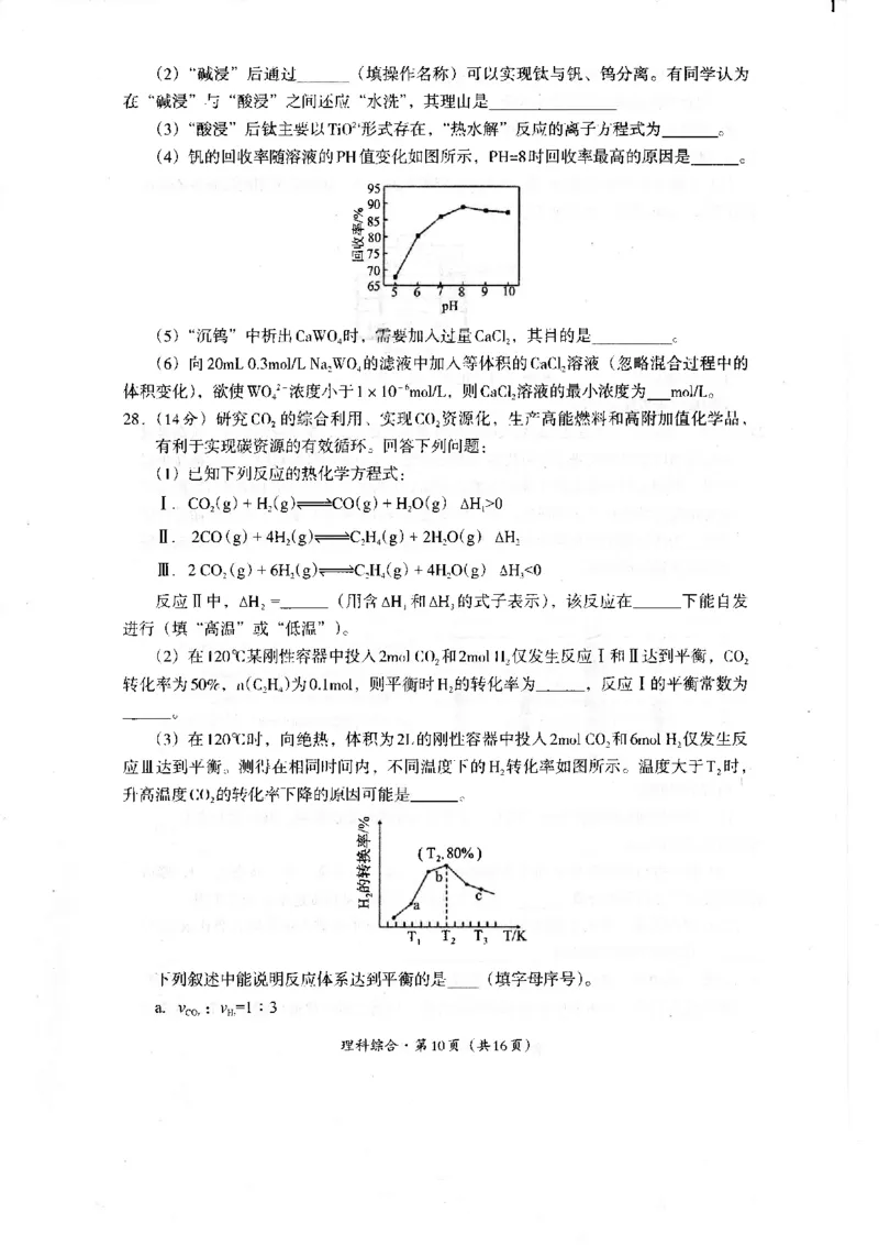 2024届四川省巴中市高中高三第一次诊断性考试理科综合试题_2024年2月_01每日更新_23号_2024届四川省巴中市高三下学期一模考试_四川省巴中市2024届高三下学期一模考试理综