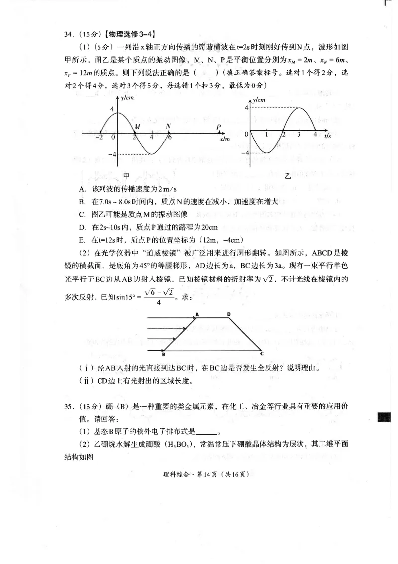 2024届四川省巴中市高中高三第一次诊断性考试理科综合试题_2024年2月_01每日更新_23号_2024届四川省巴中市高三下学期一模考试_四川省巴中市2024届高三下学期一模考试理综