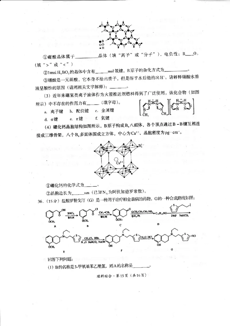 2024届四川省巴中市高中高三第一次诊断性考试理科综合试题_2024年2月_01每日更新_23号_2024届四川省巴中市高三下学期一模考试_四川省巴中市2024届高三下学期一模考试理综