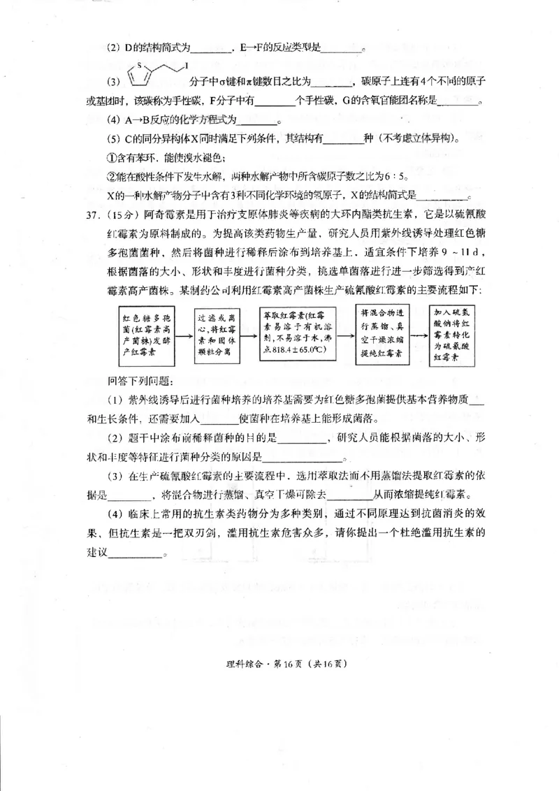 2024届四川省巴中市高中高三第一次诊断性考试理科综合试题_2024年2月_01每日更新_23号_2024届四川省巴中市高三下学期一模考试_四川省巴中市2024届高三下学期一模考试理综