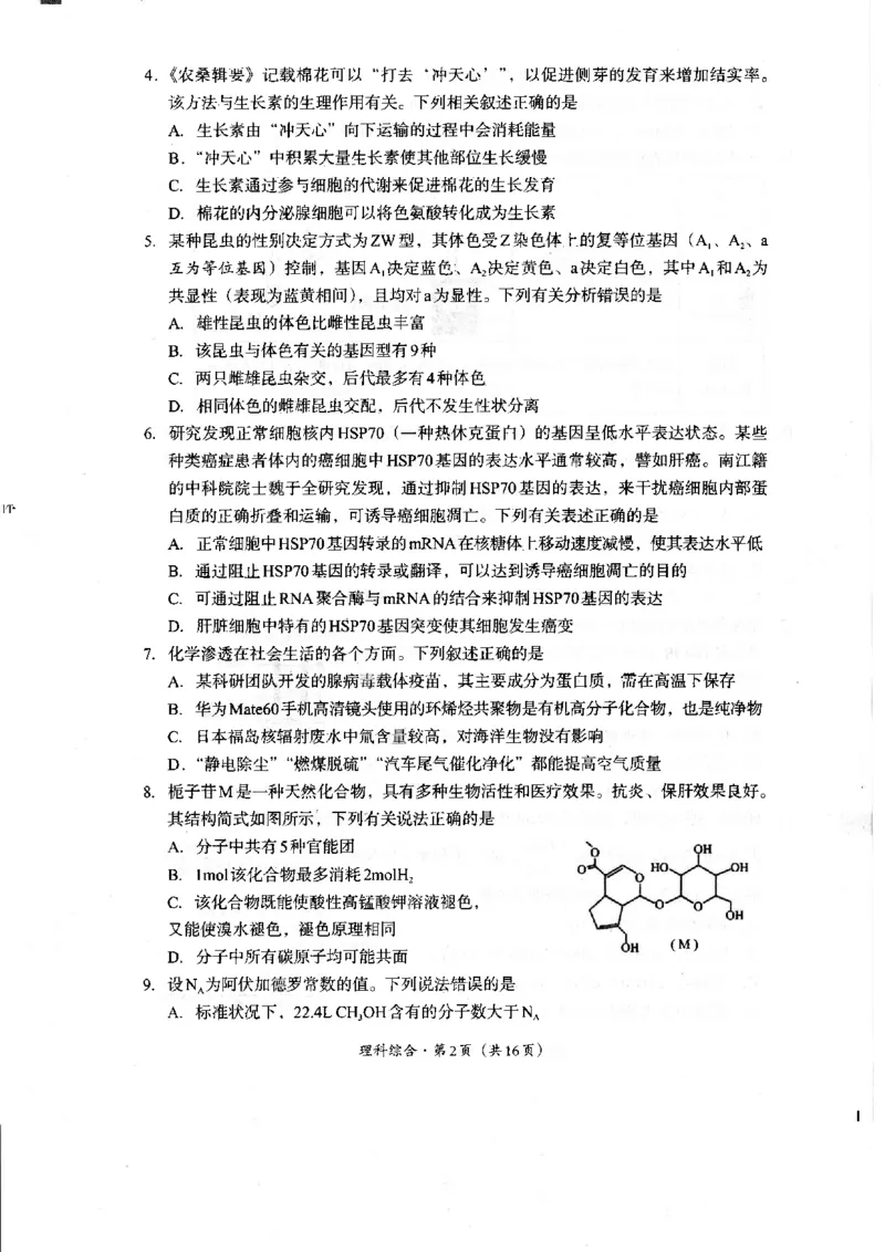 2024届四川省巴中市高中高三第一次诊断性考试理科综合试题_2024年2月_01每日更新_23号_2024届四川省巴中市高三下学期一模考试_四川省巴中市2024届高三下学期一模考试理综