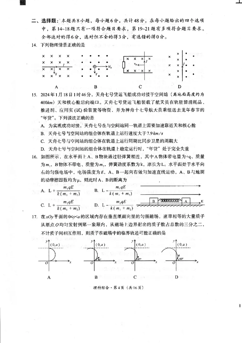 2024届四川省巴中市高中高三第一次诊断性考试理科综合试题_2024年2月_01每日更新_23号_2024届四川省巴中市高三下学期一模考试_四川省巴中市2024届高三下学期一模考试理综
