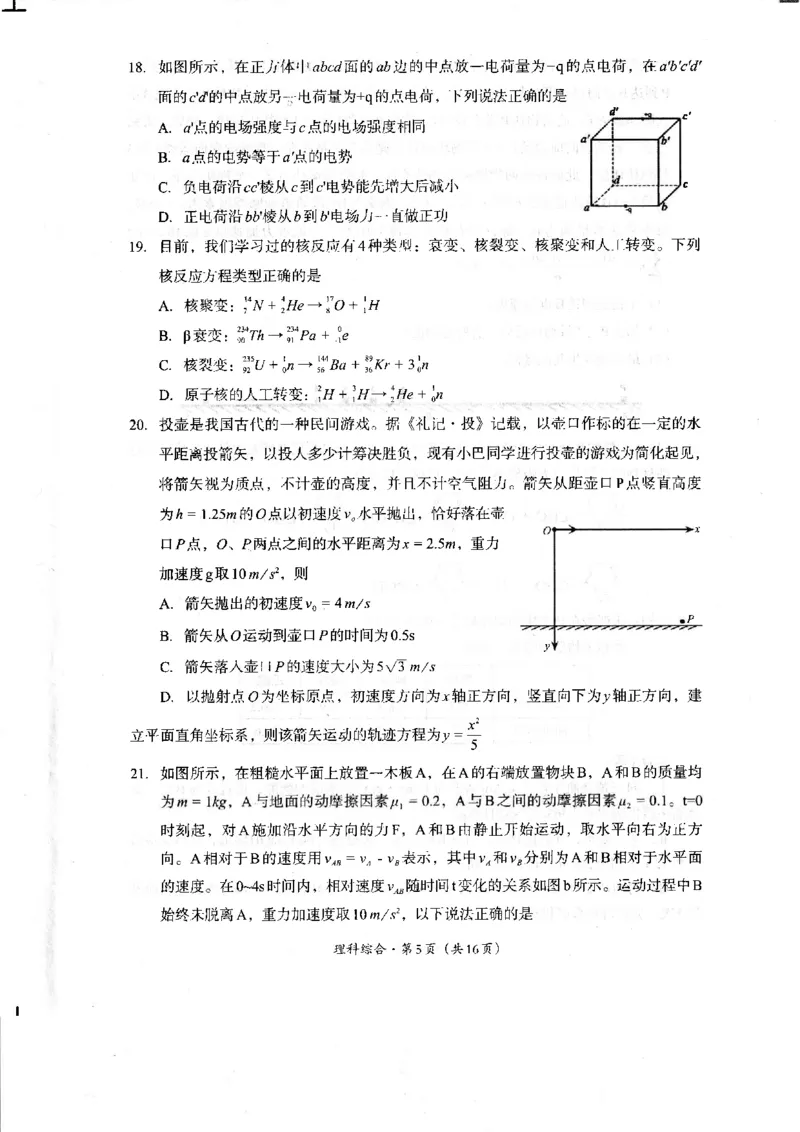2024届四川省巴中市高中高三第一次诊断性考试理科综合试题_2024年2月_01每日更新_23号_2024届四川省巴中市高三下学期一模考试_四川省巴中市2024届高三下学期一模考试理综