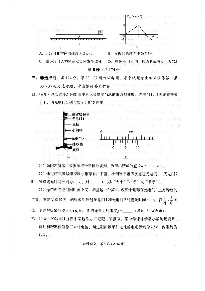 2024届四川省巴中市高中高三第一次诊断性考试理科综合试题_2024年2月_01每日更新_23号_2024届四川省巴中市高三下学期一模考试_四川省巴中市2024届高三下学期一模考试理综