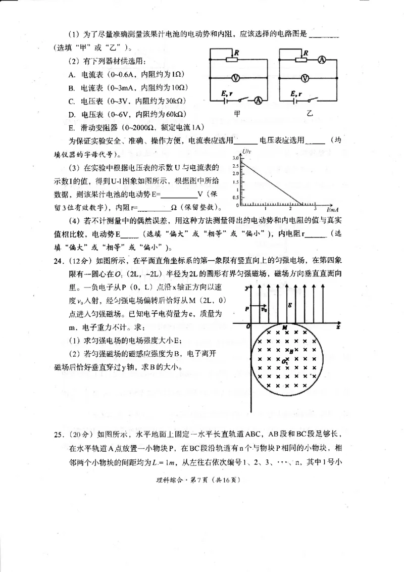 2024届四川省巴中市高中高三第一次诊断性考试理科综合试题_2024年2月_01每日更新_23号_2024届四川省巴中市高三下学期一模考试_四川省巴中市2024届高三下学期一模考试理综