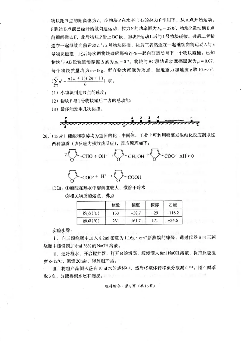 2024届四川省巴中市高中高三第一次诊断性考试理科综合试题_2024年2月_01每日更新_23号_2024届四川省巴中市高三下学期一模考试_四川省巴中市2024届高三下学期一模考试理综