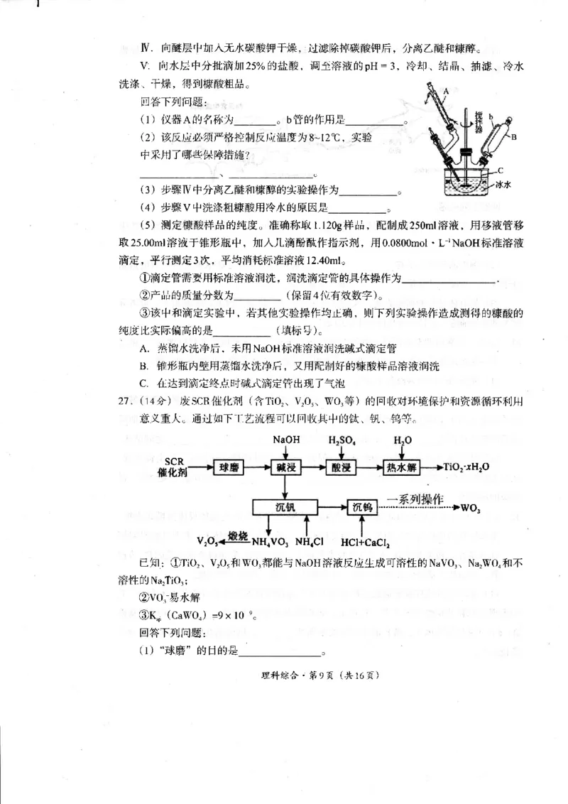 2024届四川省巴中市高中高三第一次诊断性考试理科综合试题_2024年2月_01每日更新_23号_2024届四川省巴中市高三下学期一模考试_四川省巴中市2024届高三下学期一模考试理综