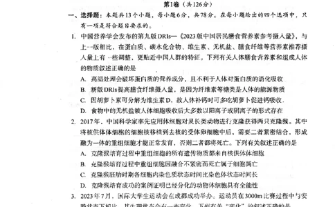 2024届四川省巴中市高中高三第一次诊断性考试理科综合试题_2024年2月_01每日更新_23号_2024届四川省巴中市高三下学期一模考试_四川省巴中市2024届高三下学期一模考试理综