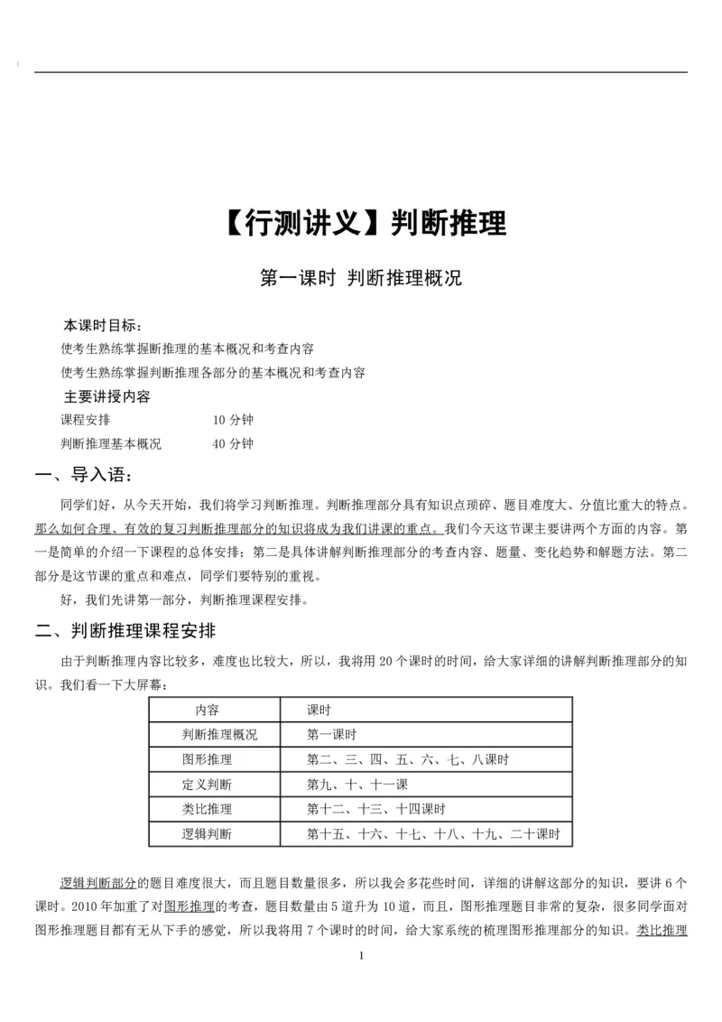 4.最新版行测讲义判断推理（共63页）_中储粮笔试通关资料_2-新版中储粮集团-职业能力分题型刷题提分讲义题库_EPI能力测试_讲义