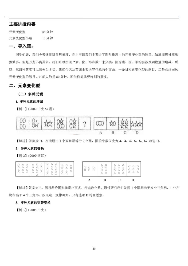4.最新版行测讲义判断推理（共63页）_中储粮笔试通关资料_2-新版中储粮集团-职业能力分题型刷题提分讲义题库_EPI能力测试_讲义