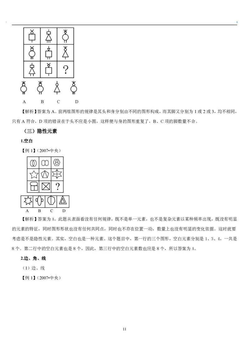 4.最新版行测讲义判断推理（共63页）_中储粮笔试通关资料_2-新版中储粮集团-职业能力分题型刷题提分讲义题库_EPI能力测试_讲义