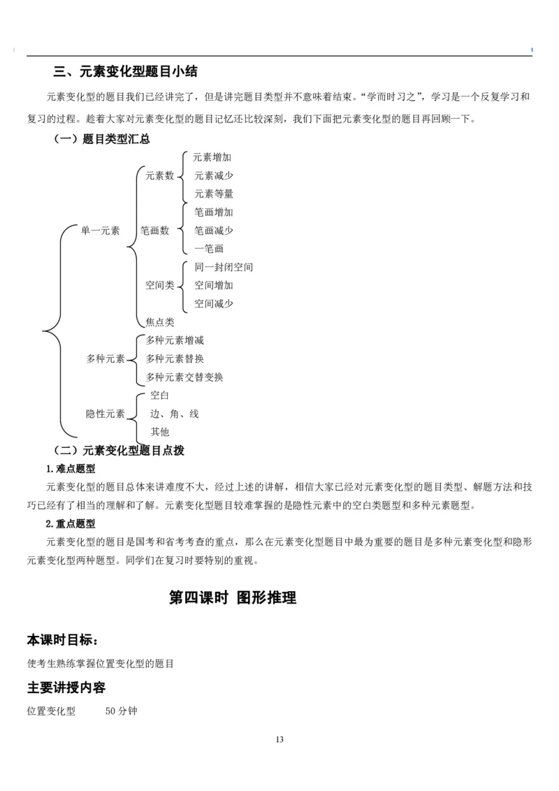4.最新版行测讲义判断推理（共63页）_中储粮笔试通关资料_2-新版中储粮集团-职业能力分题型刷题提分讲义题库_EPI能力测试_讲义