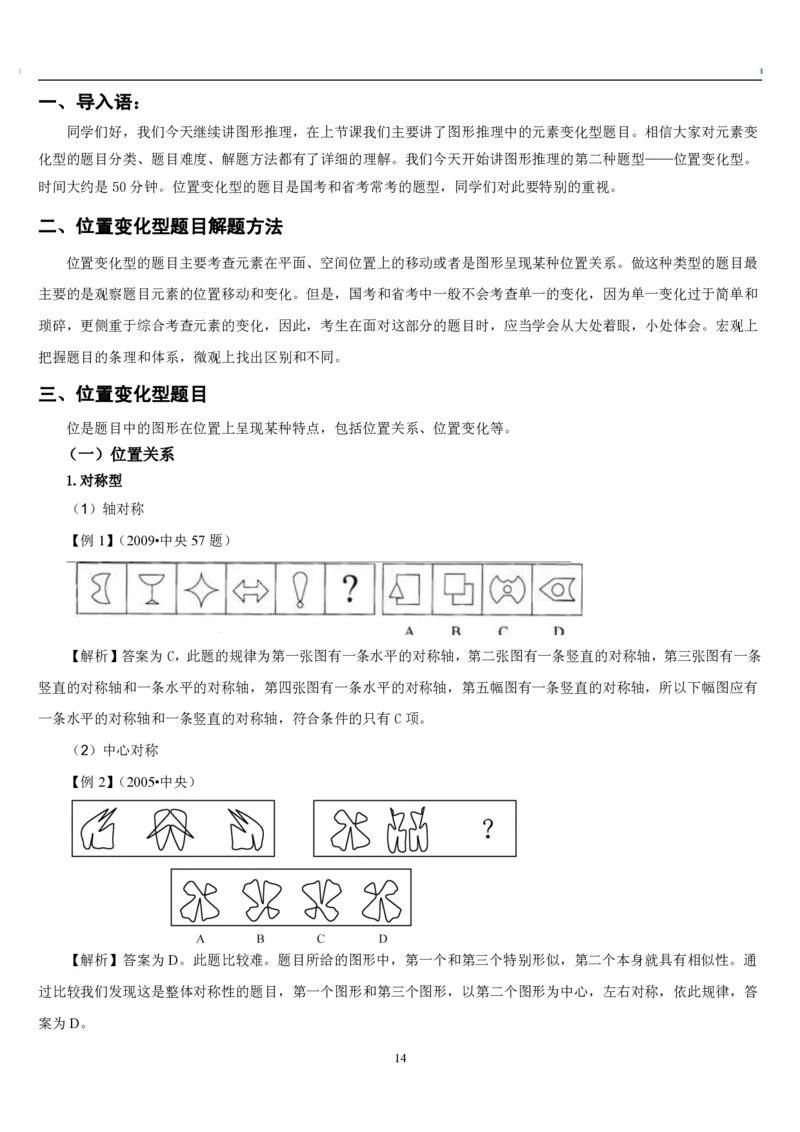 4.最新版行测讲义判断推理（共63页）_中储粮笔试通关资料_2-新版中储粮集团-职业能力分题型刷题提分讲义题库_EPI能力测试_讲义