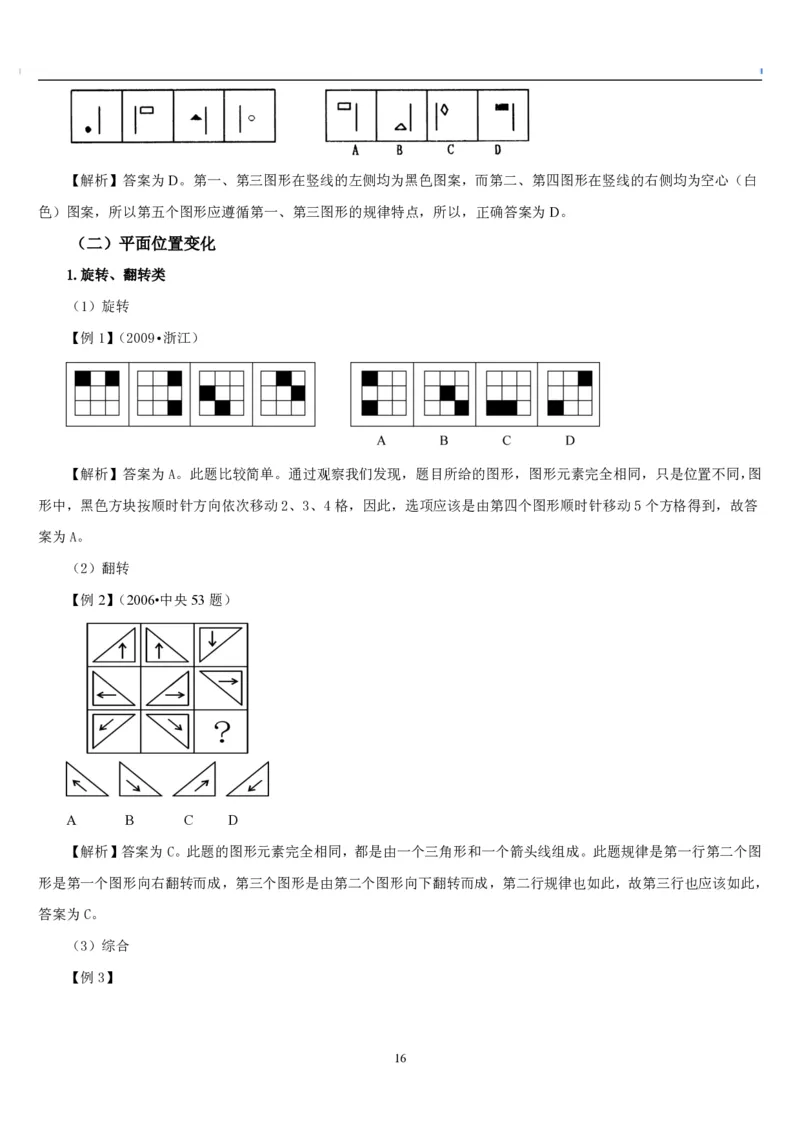 4.最新版行测讲义判断推理（共63页）_中储粮笔试通关资料_2-新版中储粮集团-职业能力分题型刷题提分讲义题库_EPI能力测试_讲义