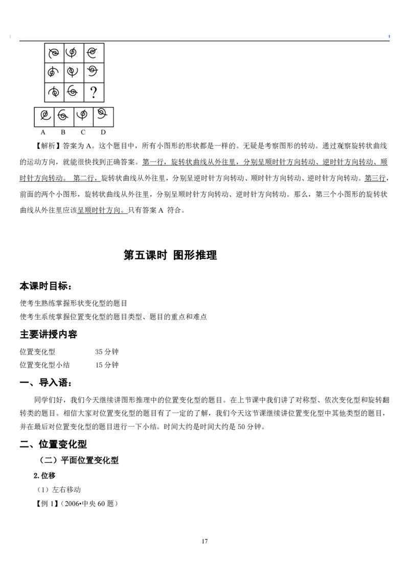 4.最新版行测讲义判断推理（共63页）_中储粮笔试通关资料_2-新版中储粮集团-职业能力分题型刷题提分讲义题库_EPI能力测试_讲义