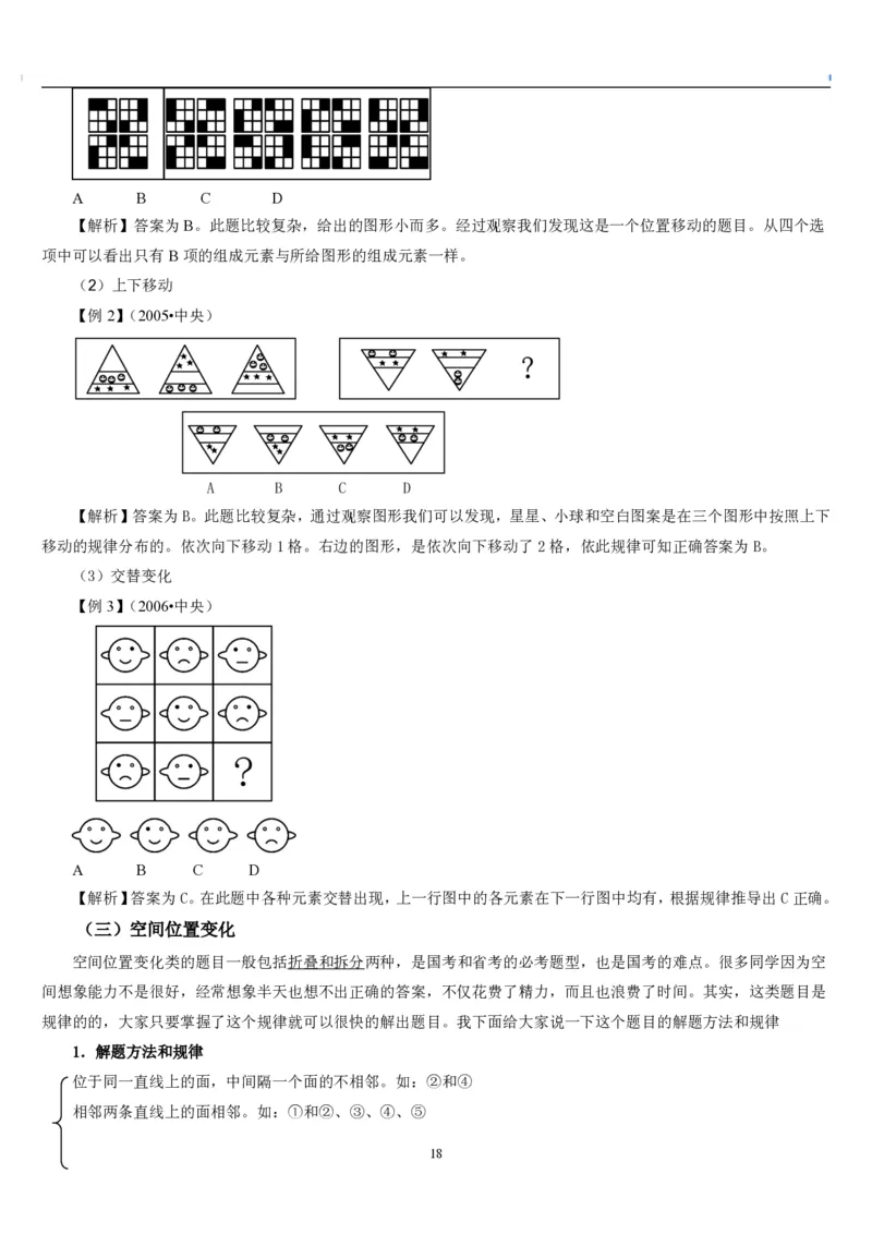 4.最新版行测讲义判断推理（共63页）_中储粮笔试通关资料_2-新版中储粮集团-职业能力分题型刷题提分讲义题库_EPI能力测试_讲义