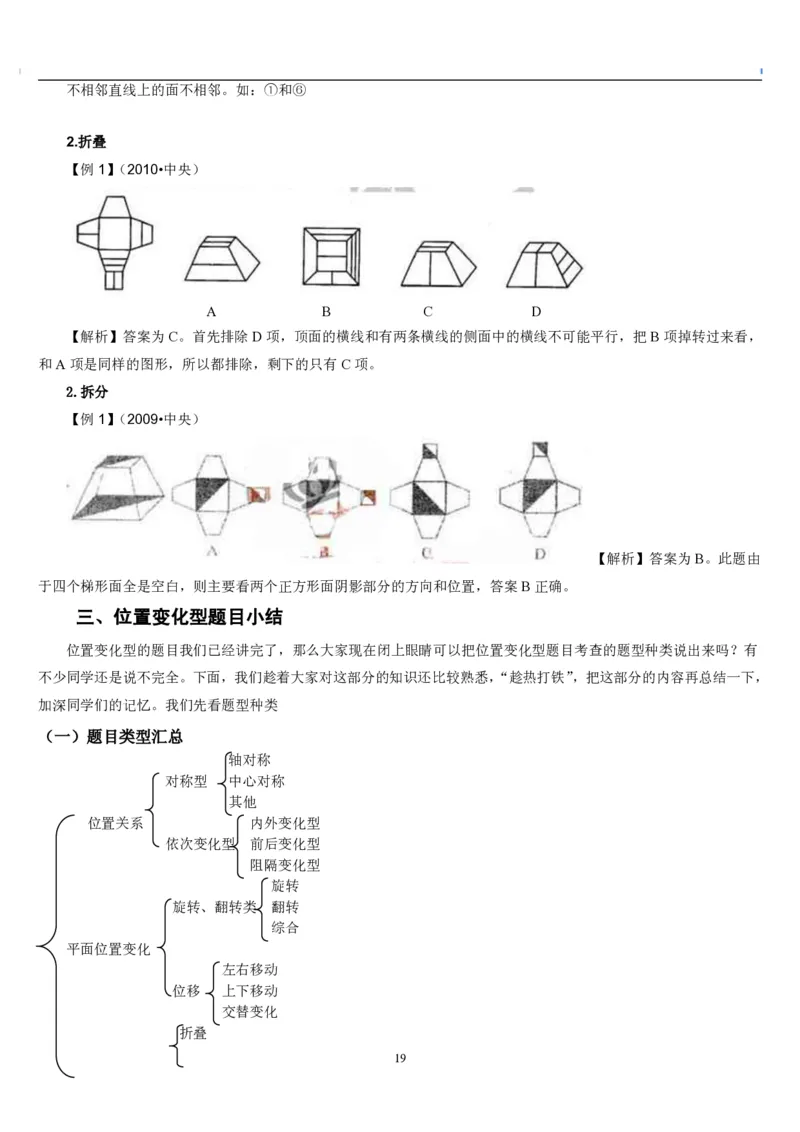 4.最新版行测讲义判断推理（共63页）_中储粮笔试通关资料_2-新版中储粮集团-职业能力分题型刷题提分讲义题库_EPI能力测试_讲义