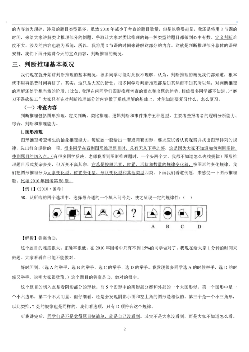 4.最新版行测讲义判断推理（共63页）_中储粮笔试通关资料_2-新版中储粮集团-职业能力分题型刷题提分讲义题库_EPI能力测试_讲义