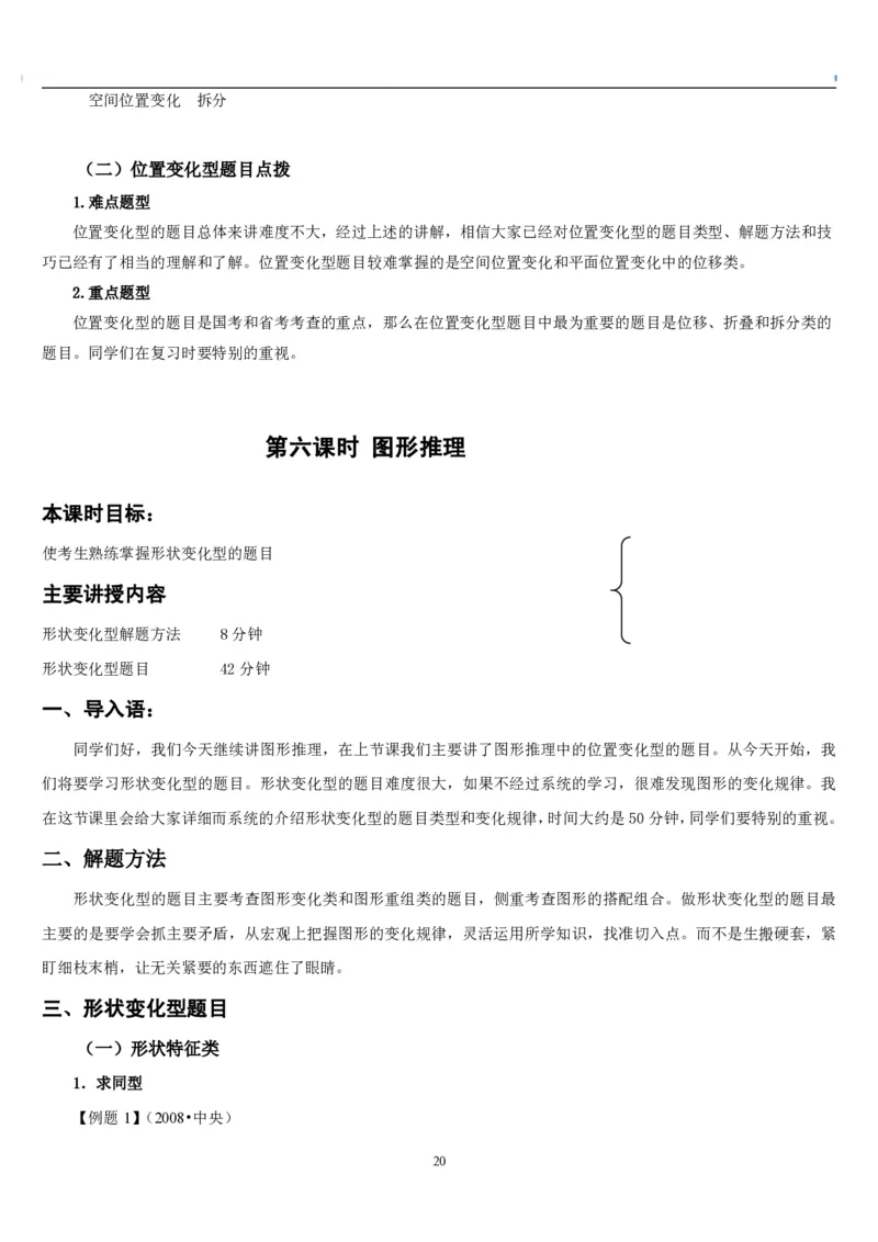 4.最新版行测讲义判断推理（共63页）_中储粮笔试通关资料_2-新版中储粮集团-职业能力分题型刷题提分讲义题库_EPI能力测试_讲义