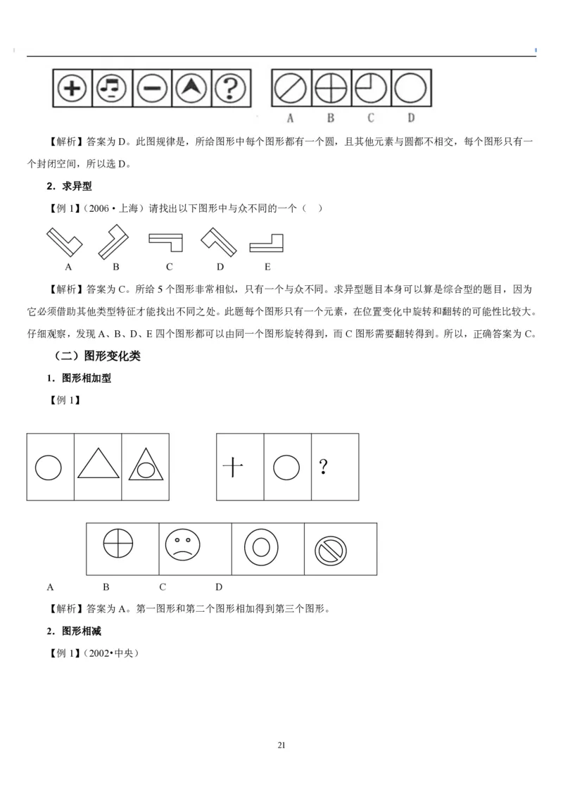 4.最新版行测讲义判断推理（共63页）_中储粮笔试通关资料_2-新版中储粮集团-职业能力分题型刷题提分讲义题库_EPI能力测试_讲义