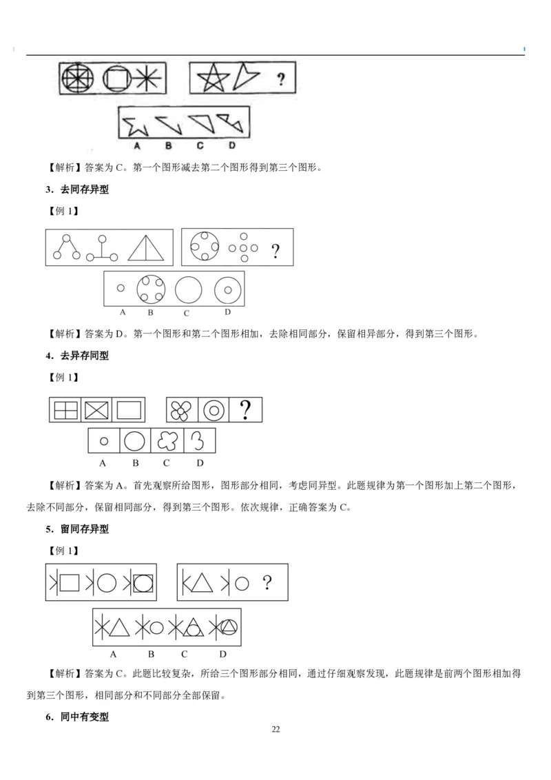 4.最新版行测讲义判断推理（共63页）_中储粮笔试通关资料_2-新版中储粮集团-职业能力分题型刷题提分讲义题库_EPI能力测试_讲义