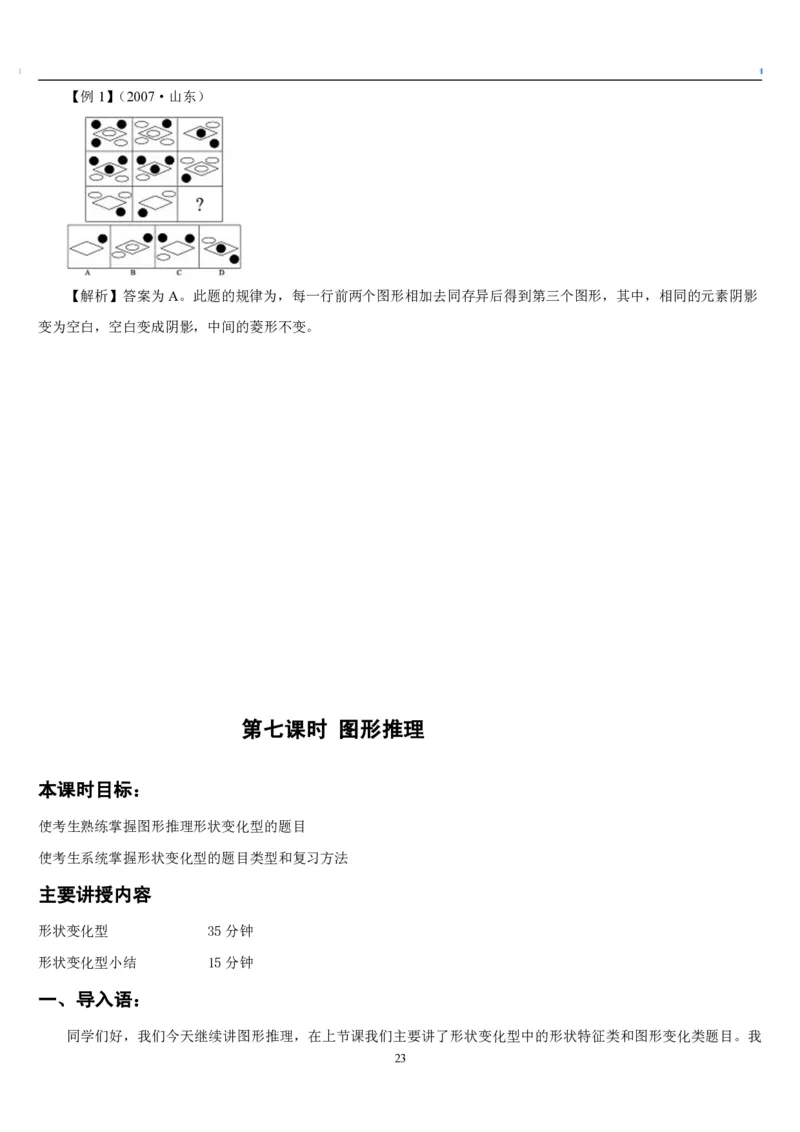 4.最新版行测讲义判断推理（共63页）_中储粮笔试通关资料_2-新版中储粮集团-职业能力分题型刷题提分讲义题库_EPI能力测试_讲义