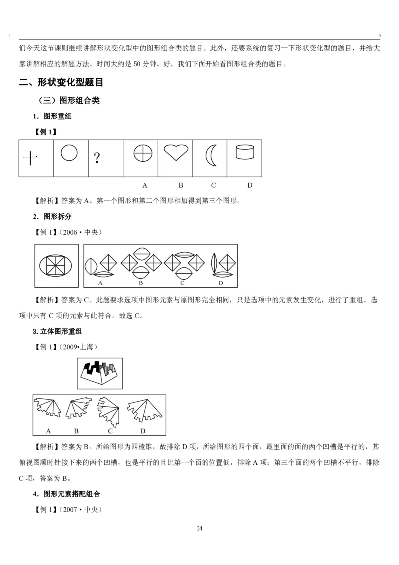 4.最新版行测讲义判断推理（共63页）_中储粮笔试通关资料_2-新版中储粮集团-职业能力分题型刷题提分讲义题库_EPI能力测试_讲义
