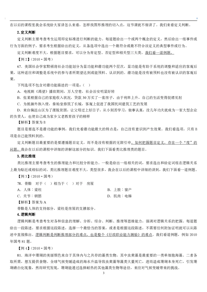 4.最新版行测讲义判断推理（共63页）_中储粮笔试通关资料_2-新版中储粮集团-职业能力分题型刷题提分讲义题库_EPI能力测试_讲义