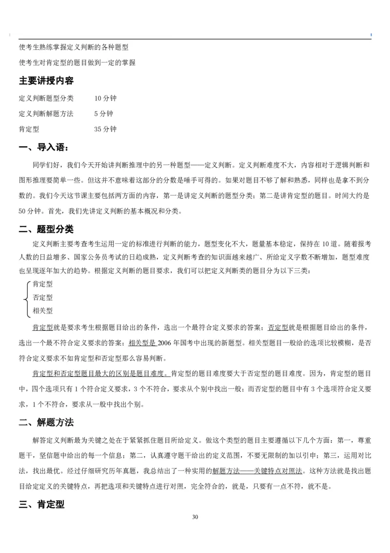 4.最新版行测讲义判断推理（共63页）_中储粮笔试通关资料_2-新版中储粮集团-职业能力分题型刷题提分讲义题库_EPI能力测试_讲义